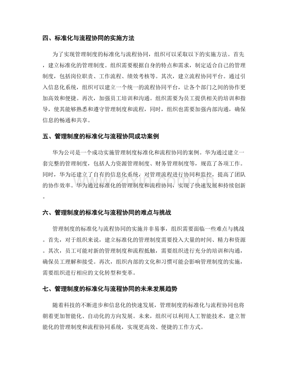 管理制度的标准化与流程协同.docx_第2页