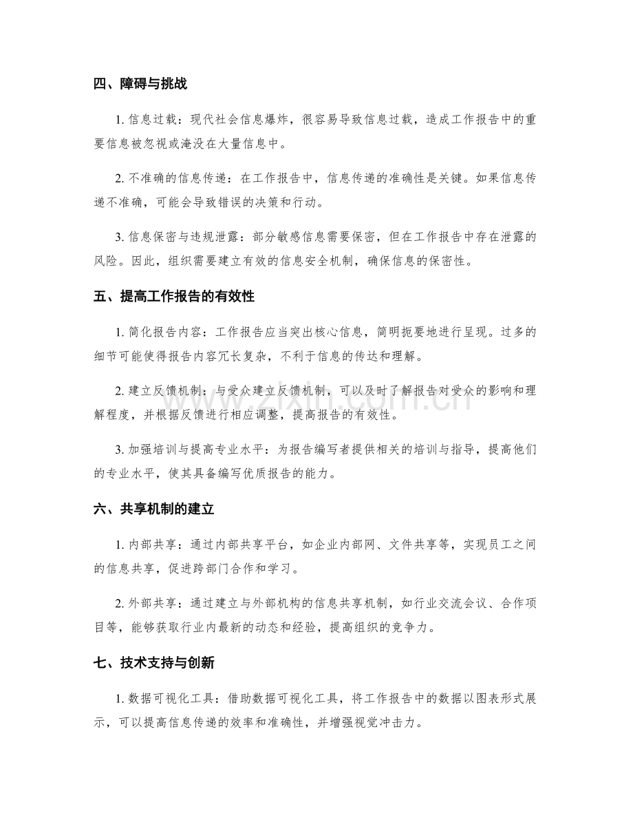 工作报告的沟通与信息共享机制.docx_第2页