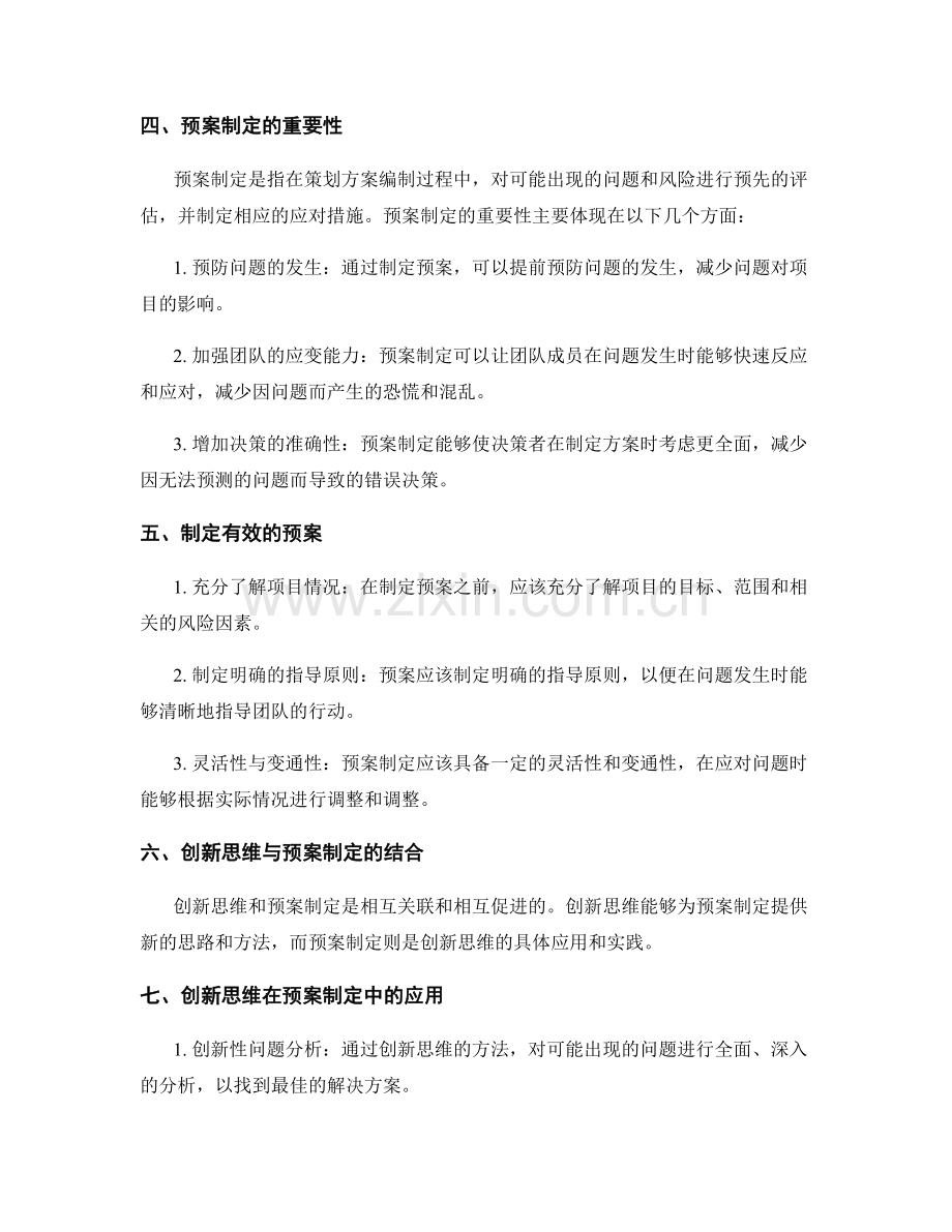 策划方案编制中的创新思维与预案制定.docx_第2页