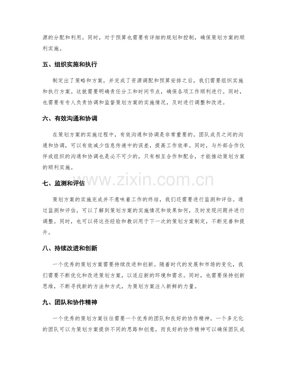 优秀策划方案的关键要素与步骤.docx_第2页