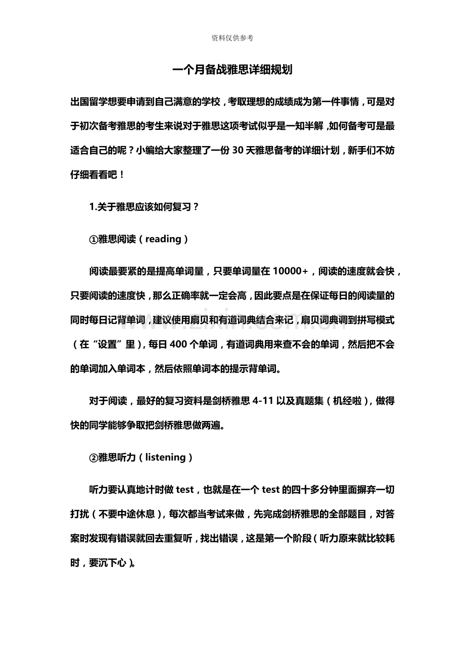 一个月雅思备考详细规划.docx_第2页