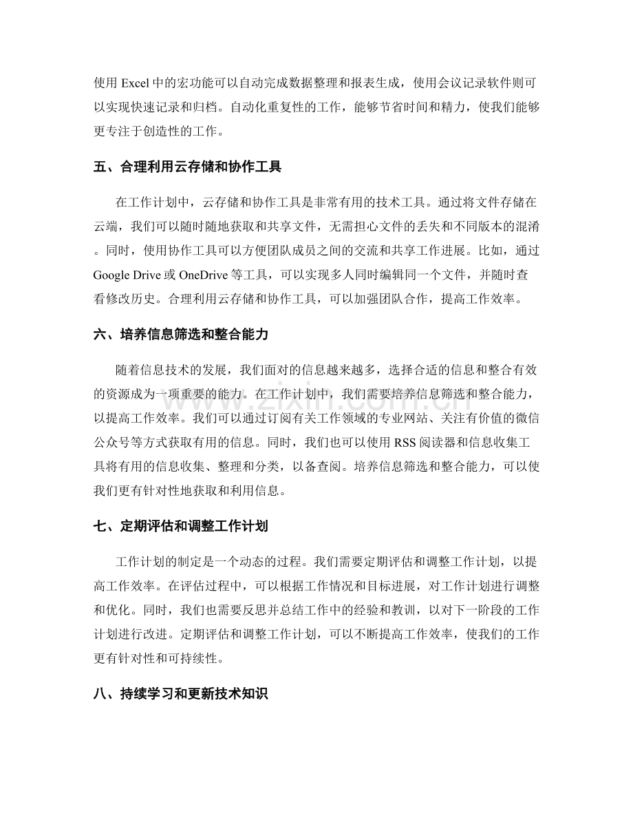 工作计划中如何利用技术工具提升效率.docx_第2页