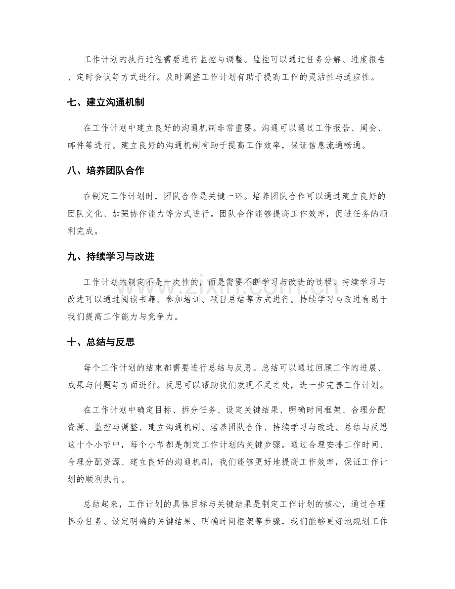 工作计划的具体目标与关键结果.docx_第2页