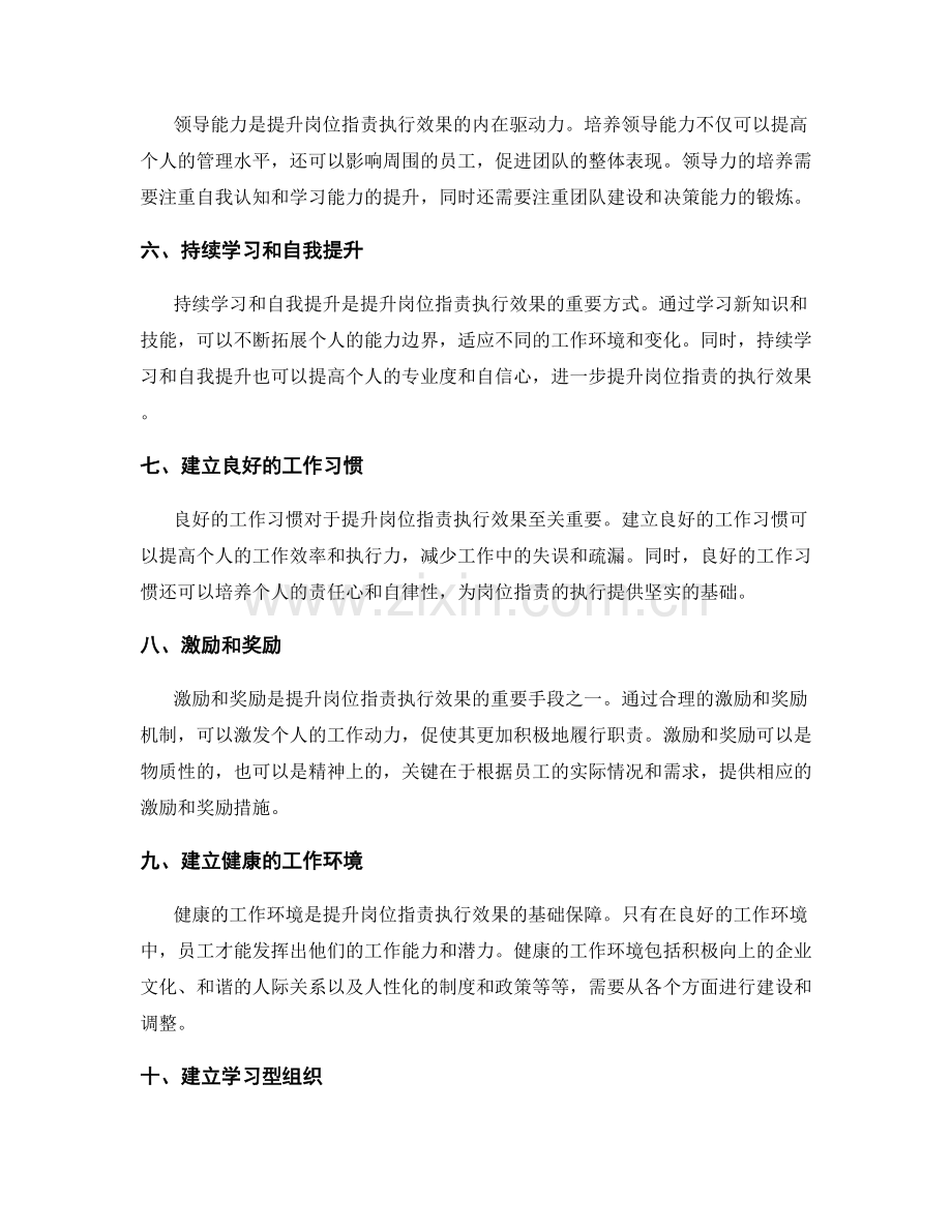 提升岗位职责执行效果的方法和步骤.docx_第2页