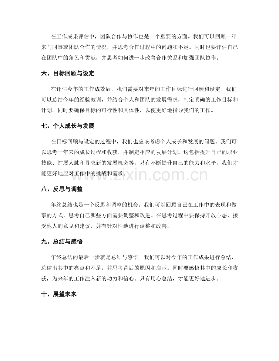 年终总结的成效评估与目标回顾.docx_第2页