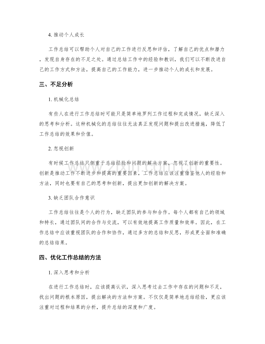 工作总结的优势与不足之分析.docx_第2页