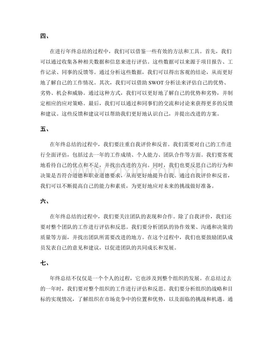 年终总结的经验总结与用于指导的智慧.docx_第2页