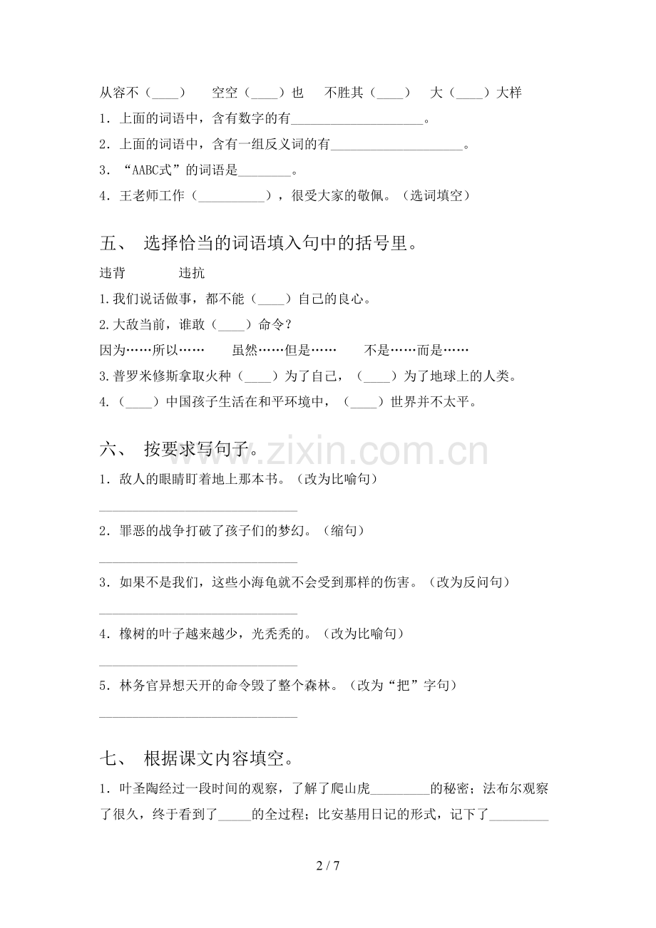 人教版四年级语文上册期末考试卷.doc_第2页