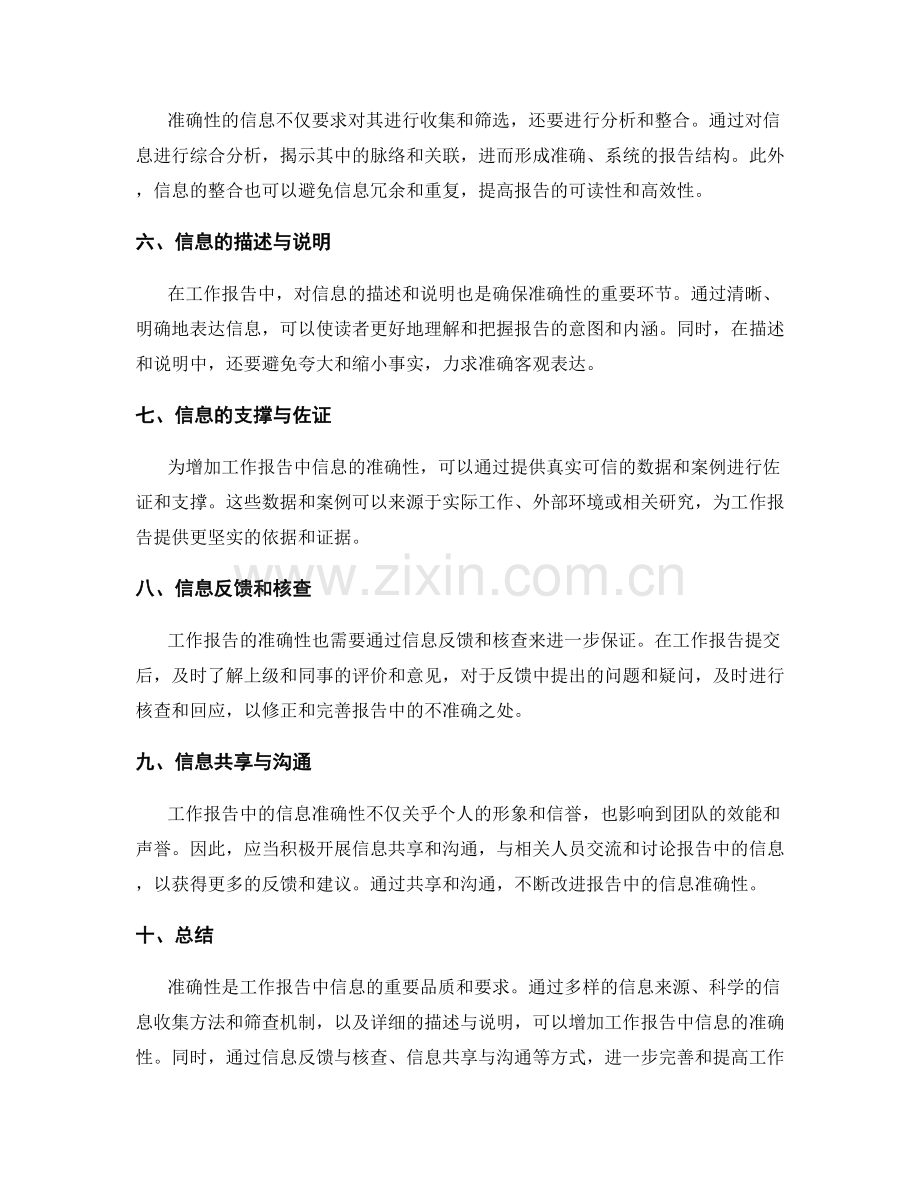 工作报告中信息的准确性分析.docx_第2页