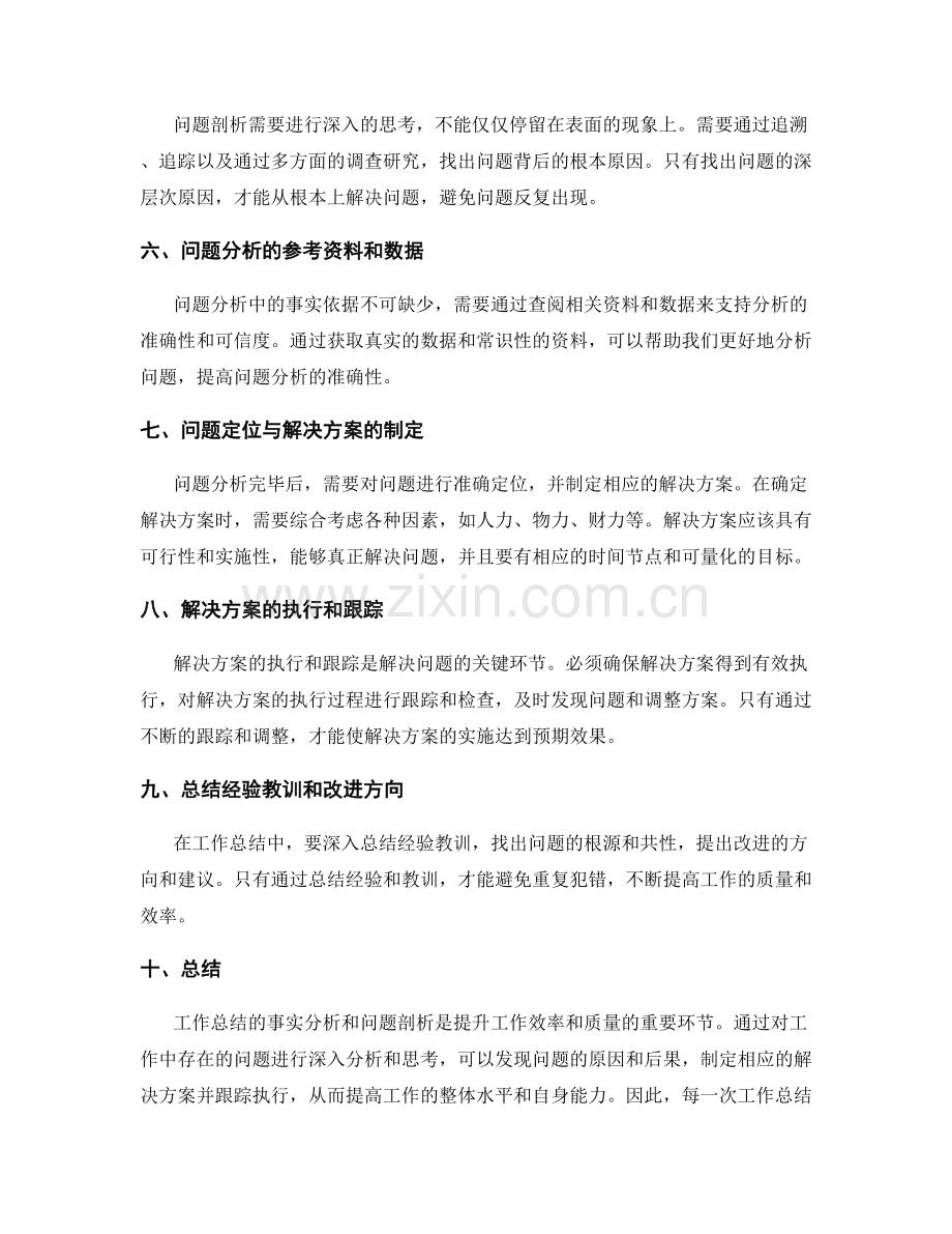 工作总结的事实分析和问题剖析.docx_第2页