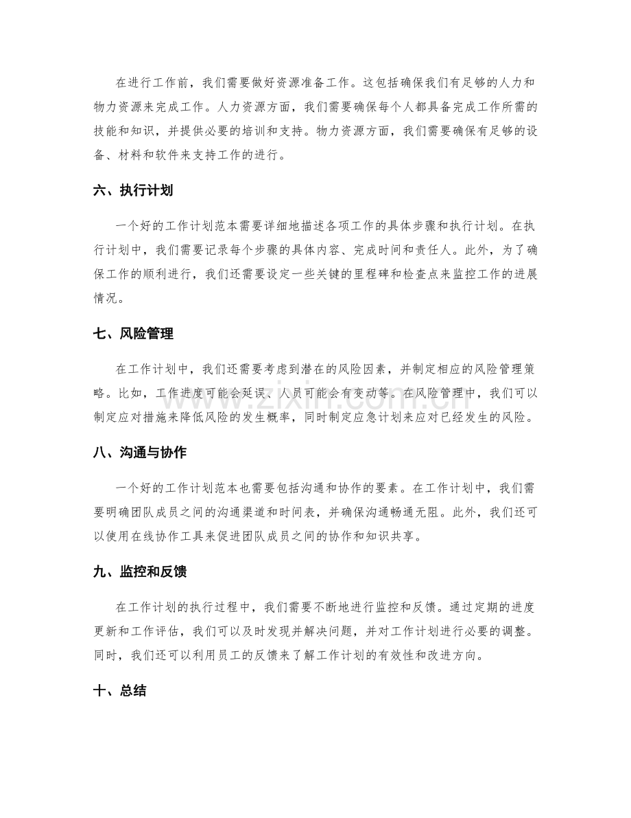 精心设计的工作计划范本分享.docx_第2页