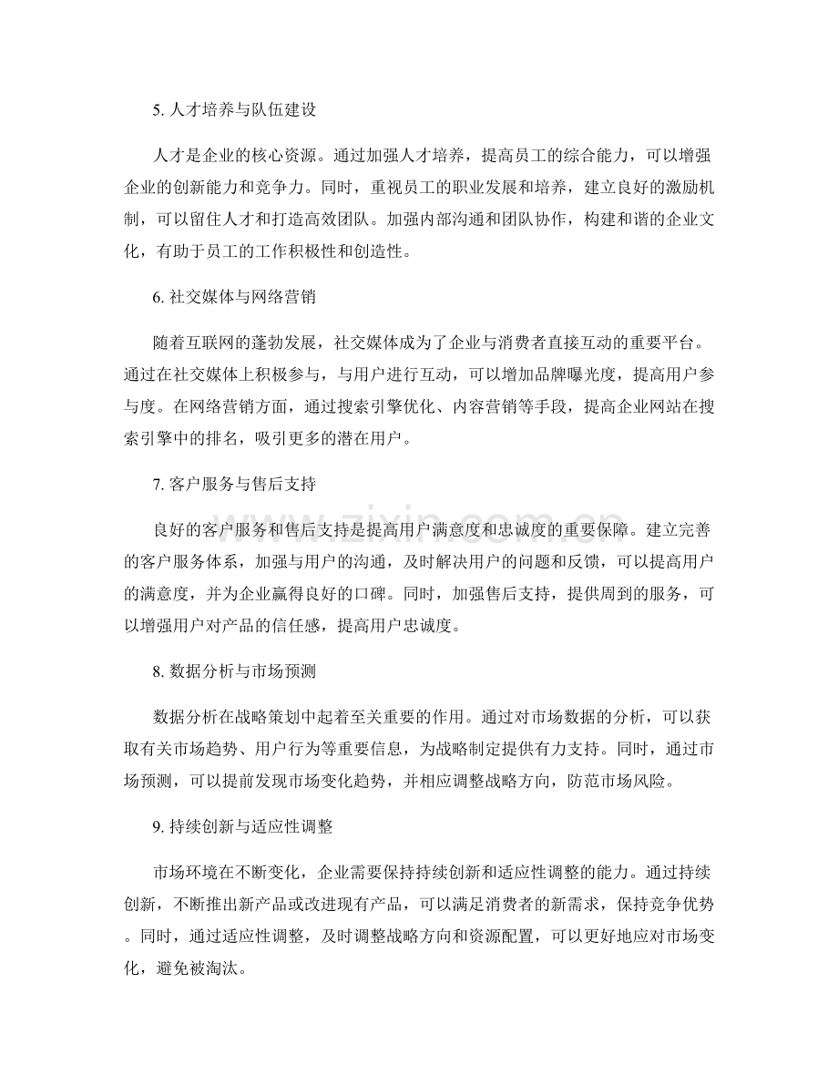 重塑战略策划方案.docx_第2页