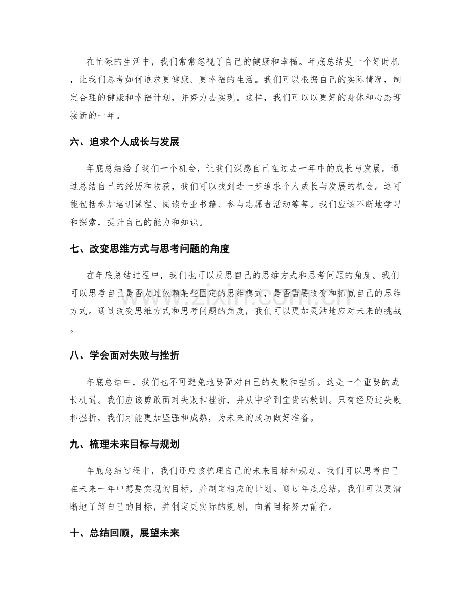 年终总结的重要收获与成长机遇.docx_第2页