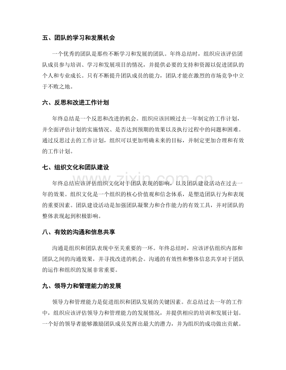 年终总结的组织效能和团队表现.docx_第2页
