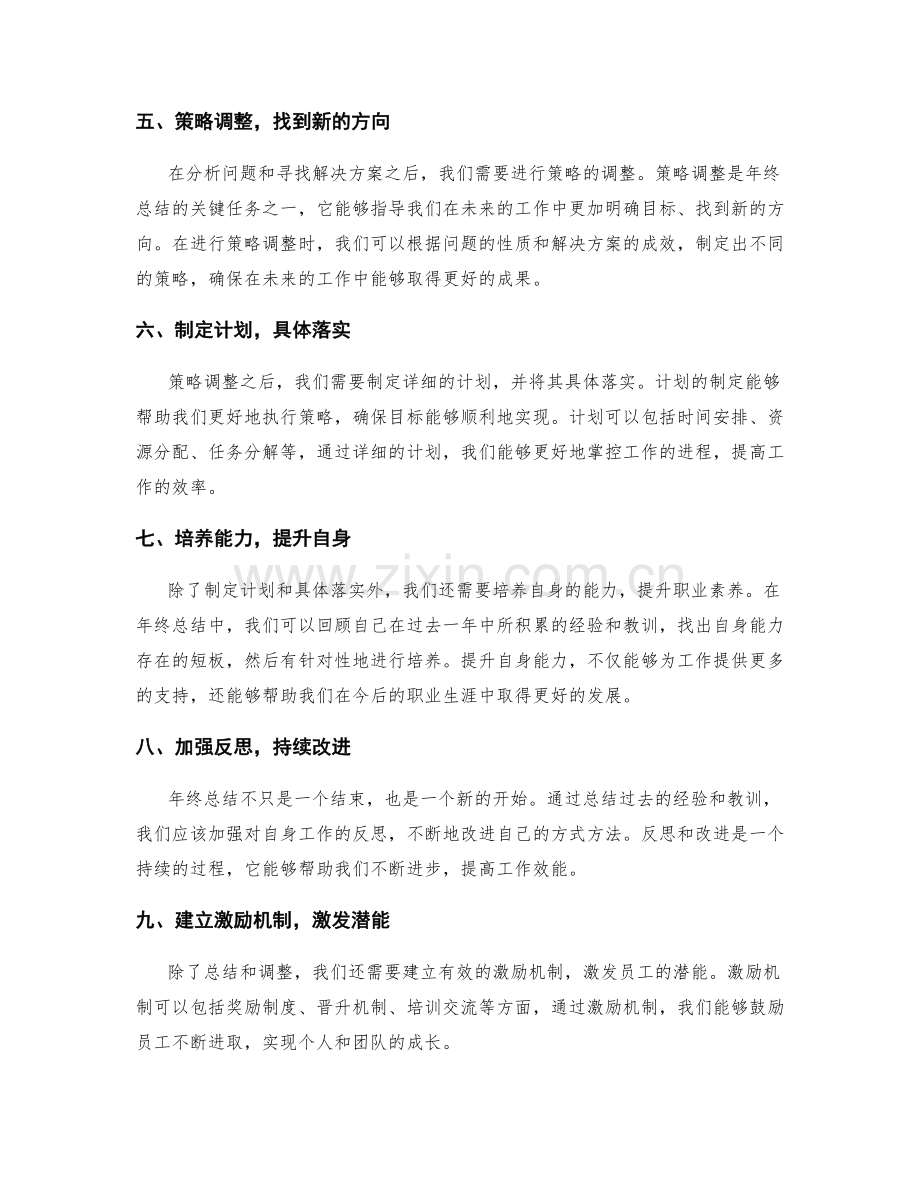 年终总结的目标还原与策略调整.docx_第2页