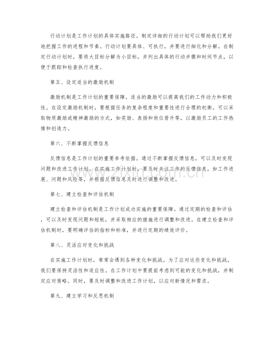 工作计划的关键要素与实施路径规划.docx_第2页
