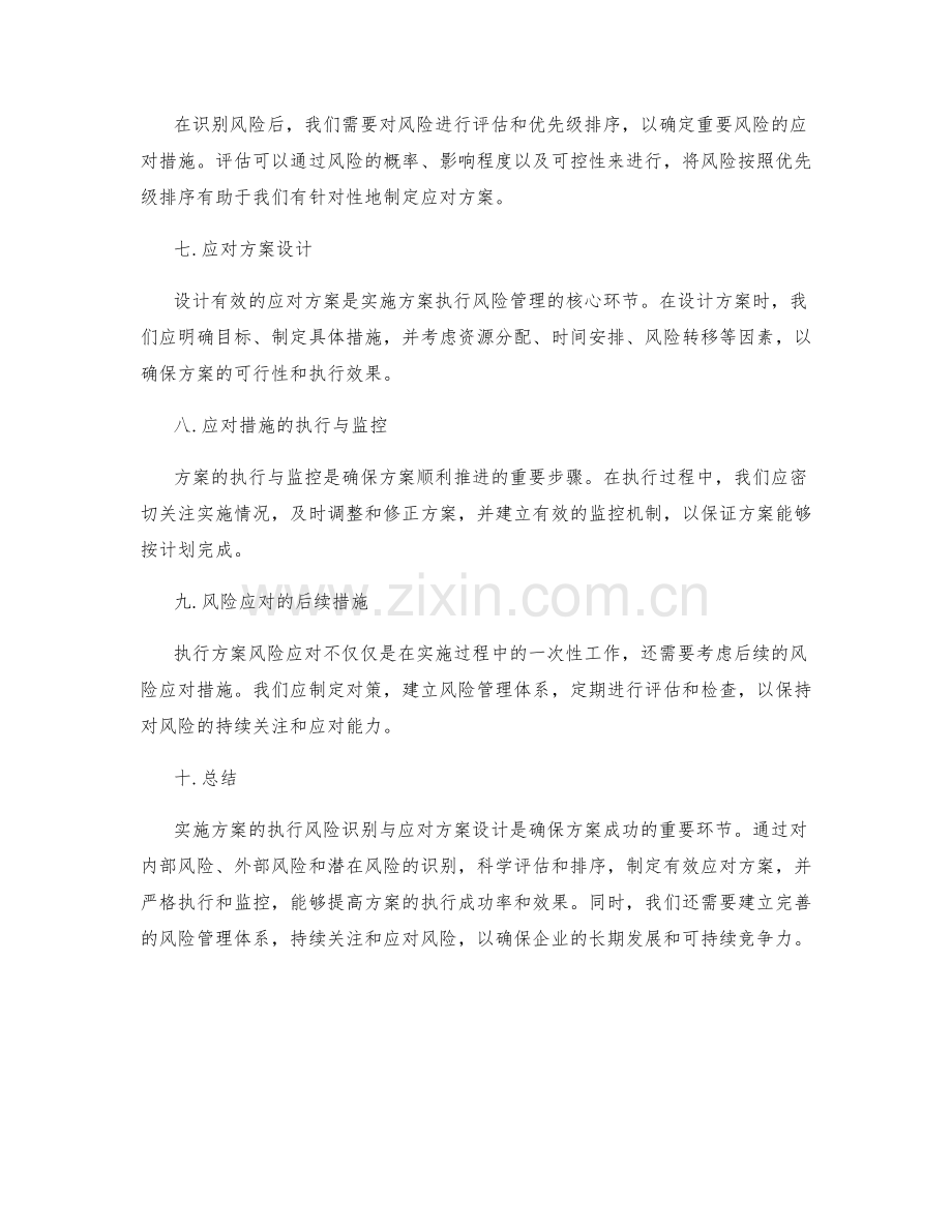 实施方案的执行风险识别与应对方案设计.docx_第2页