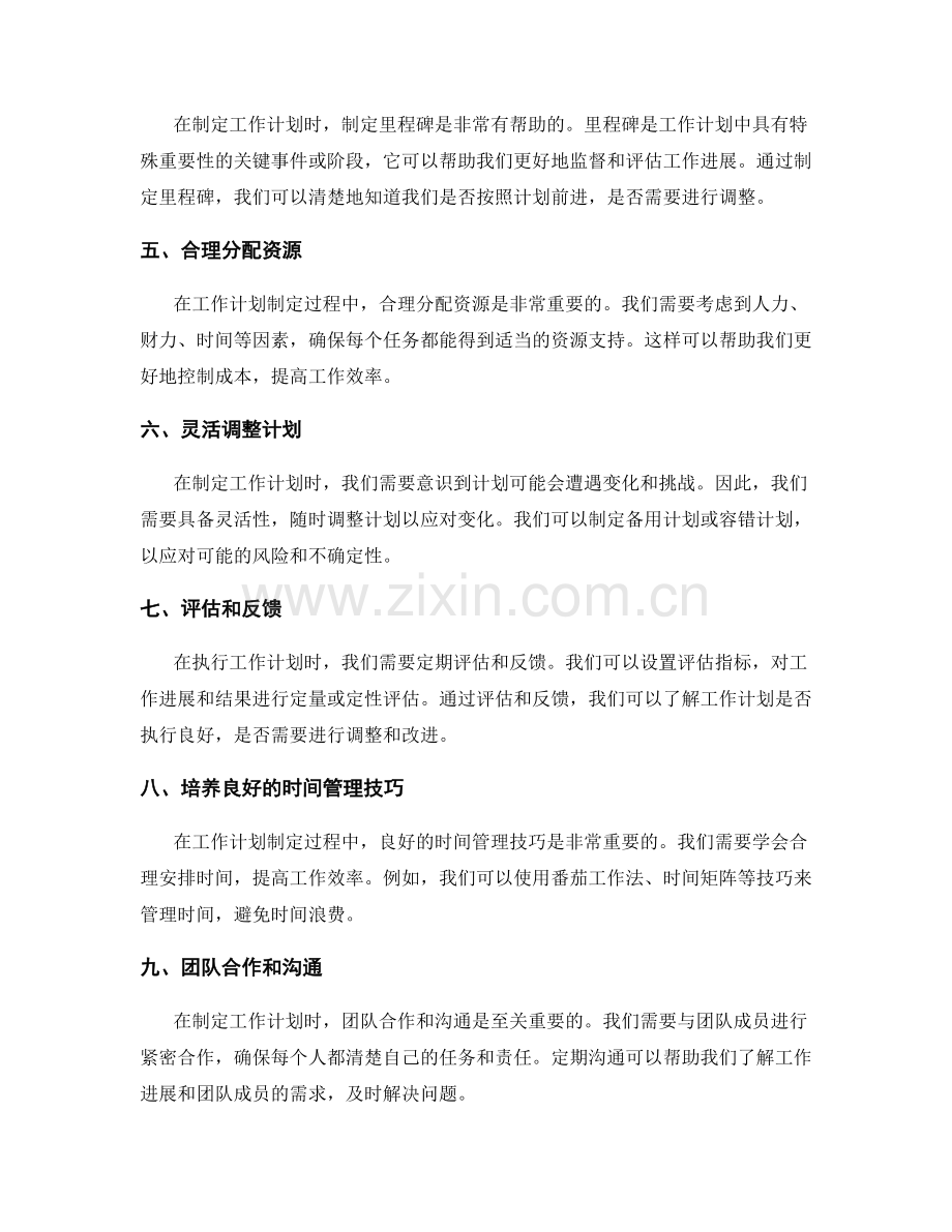 科学的工作计划制定方法.docx_第2页