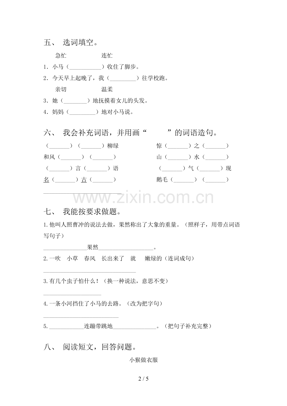 二年级语文上册期中试卷【含答案】.doc_第2页