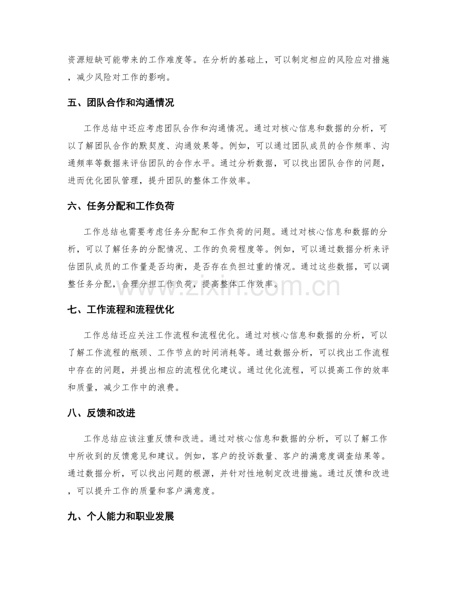 工作总结的核心信息和数据分析.docx_第2页