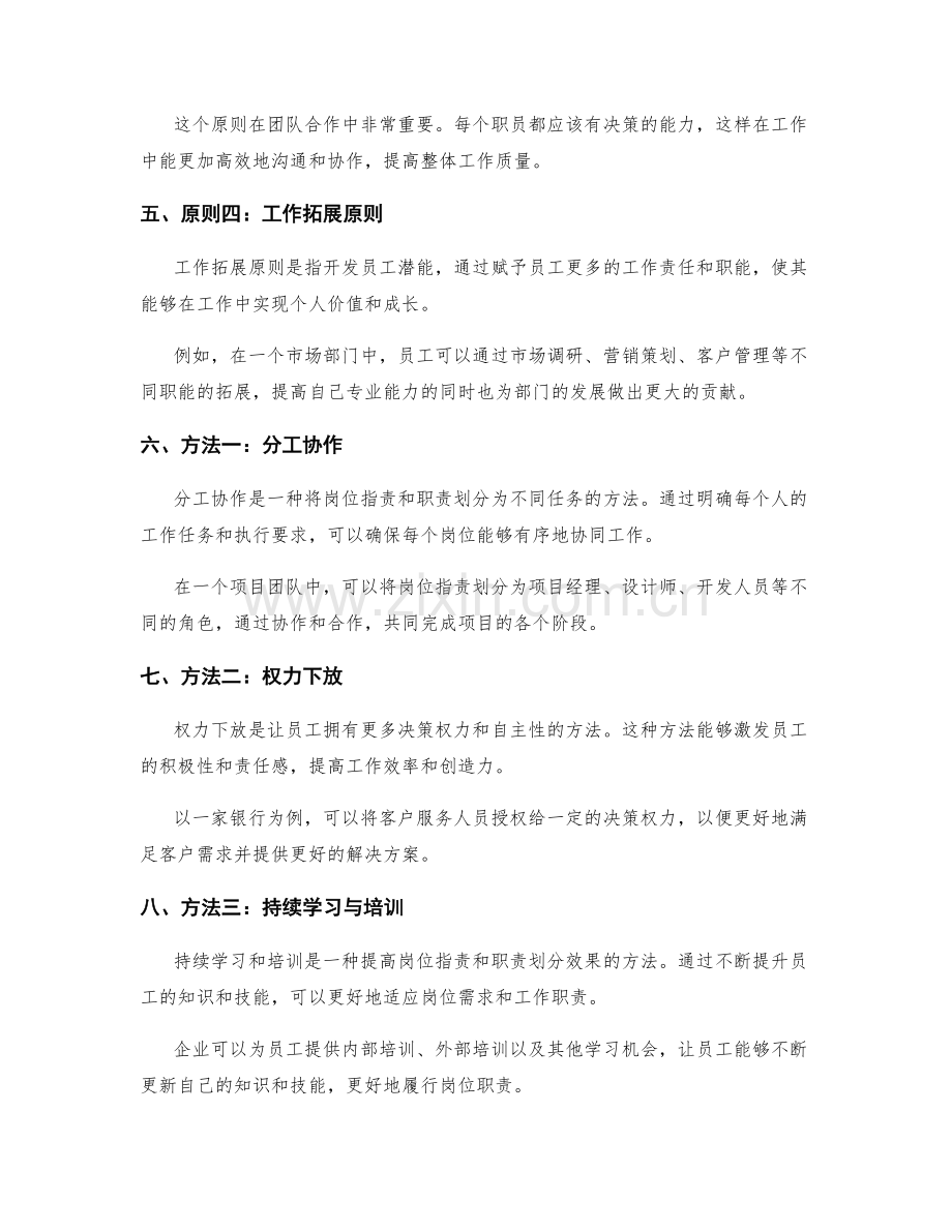 岗位职责与职责划分的原则和方法.docx_第2页