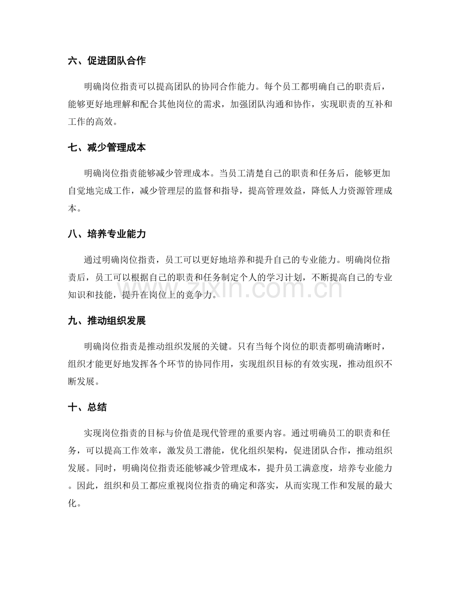 实现岗位职责的目标与价值.docx_第2页