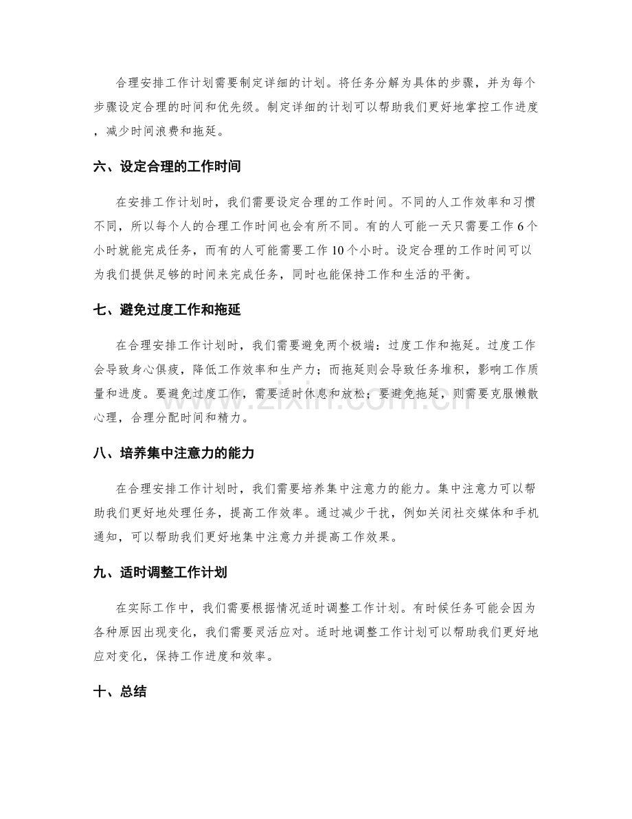 合理安排工作计划的技巧和工具建议.docx_第2页