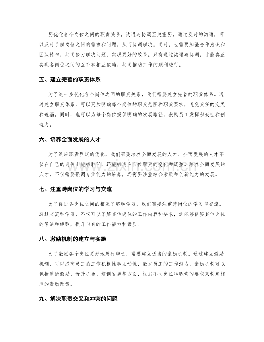 各岗位职责的职责界定与优化路径.docx_第2页