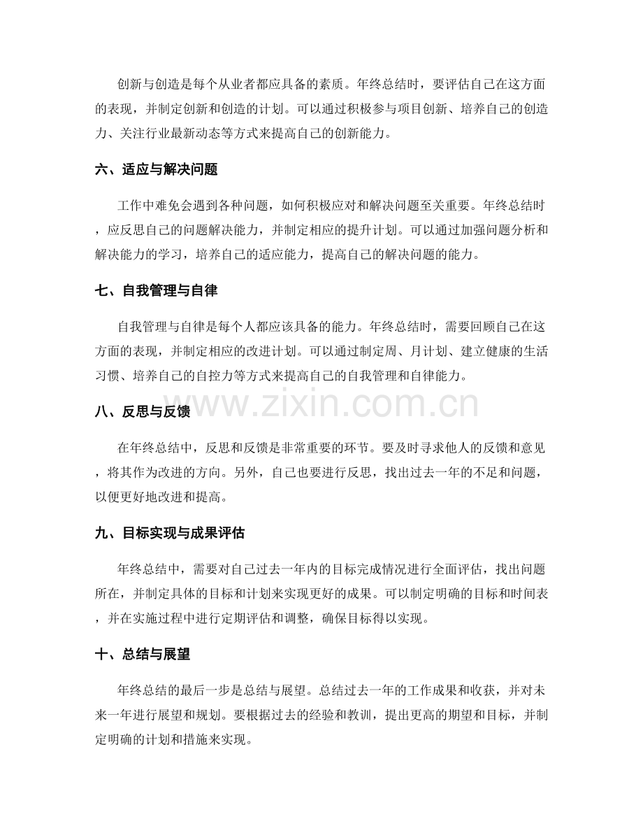 年终总结中的改进计划与措施.docx_第2页