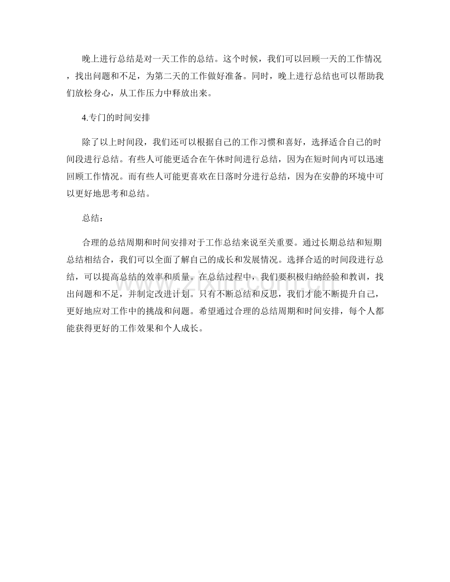 工作总结的周期与时间安排.docx_第2页