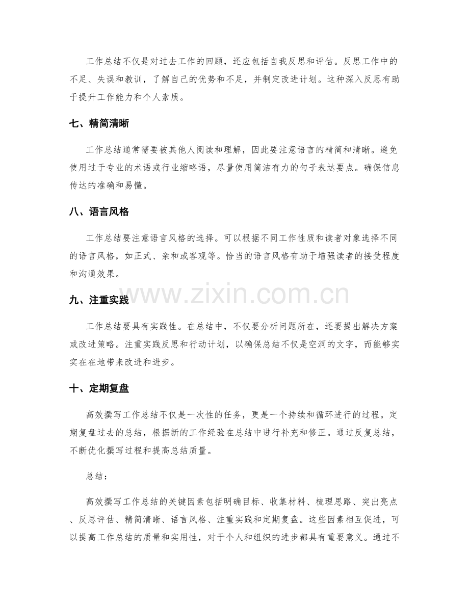 高效撰写工作总结的关键因素探讨.docx_第2页