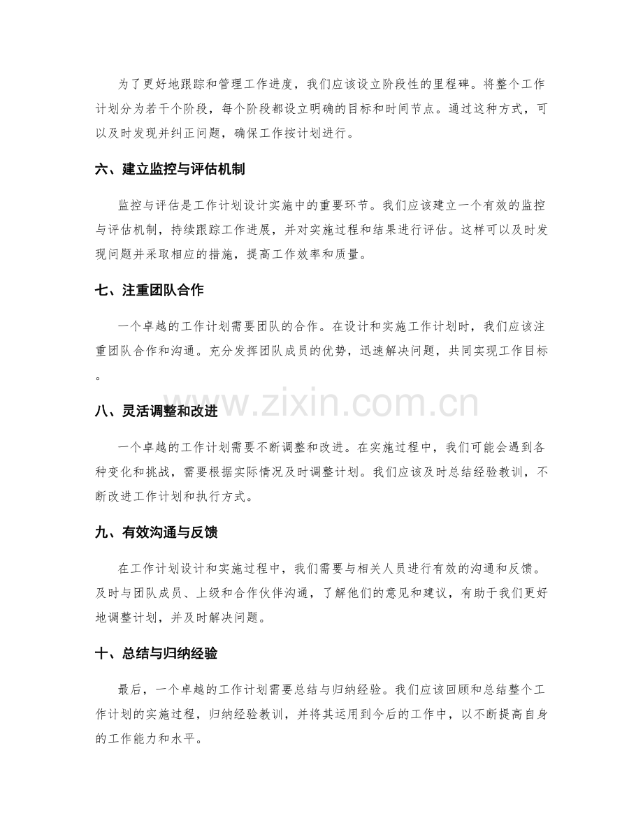 卓越的工作计划设计与实施.docx_第2页