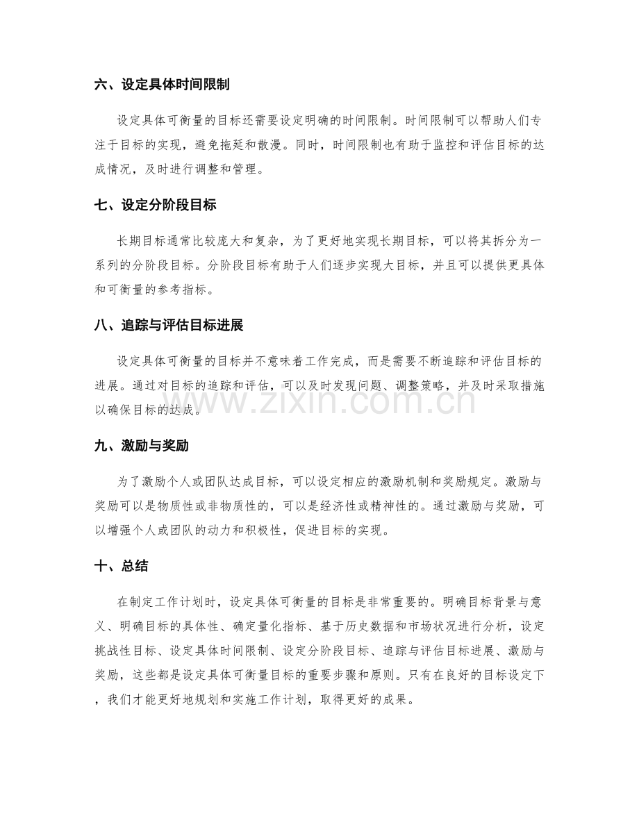 工作计划中如何设定具体可衡量的目标.docx_第2页
