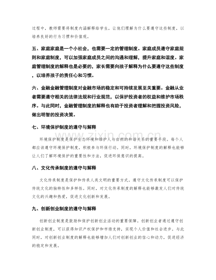 管理制度的遵守与解释.docx_第2页