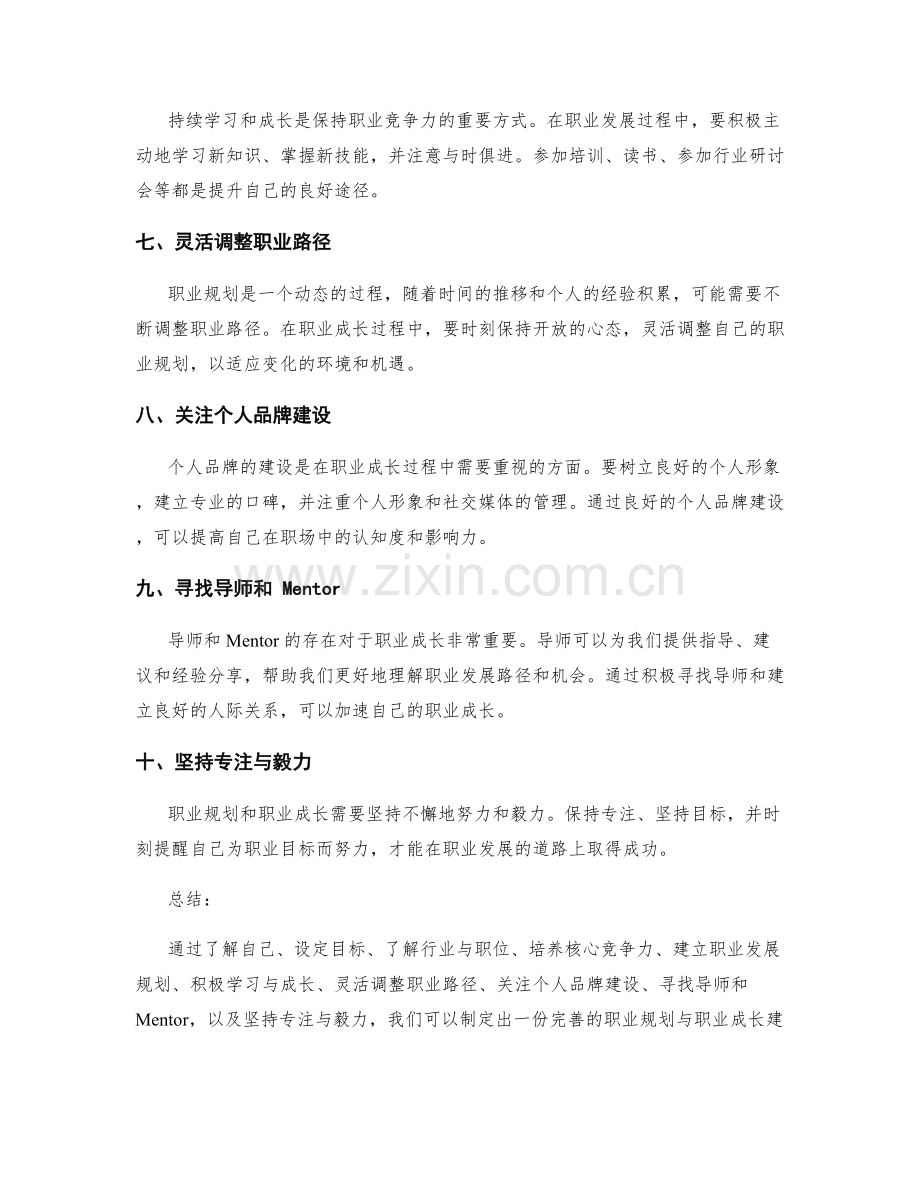 职业规划与职业成长建议指南.docx_第2页