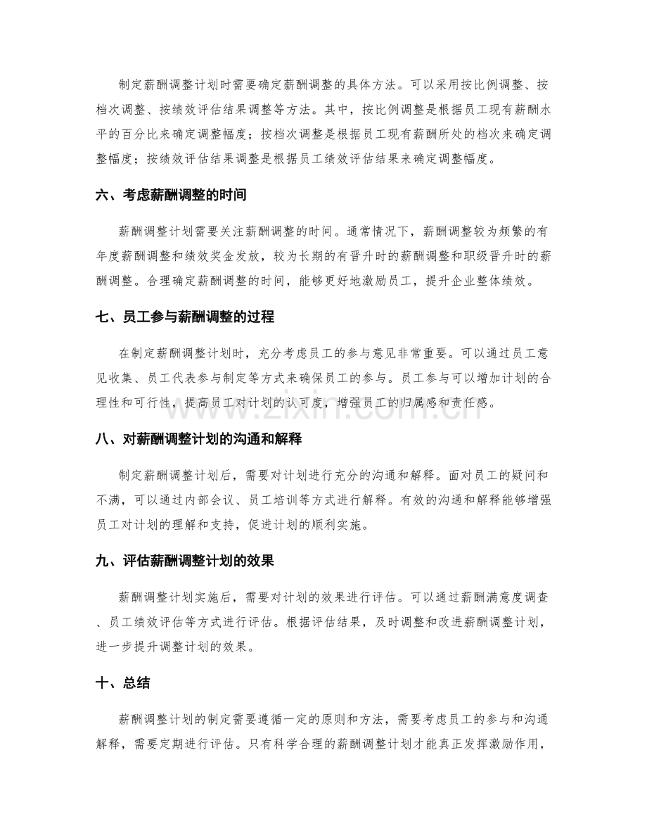 薪酬调整计划.docx_第2页