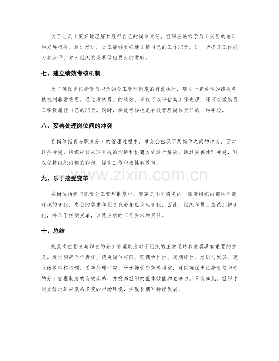 规范岗位职责与职责的分工管理制度.docx_第2页