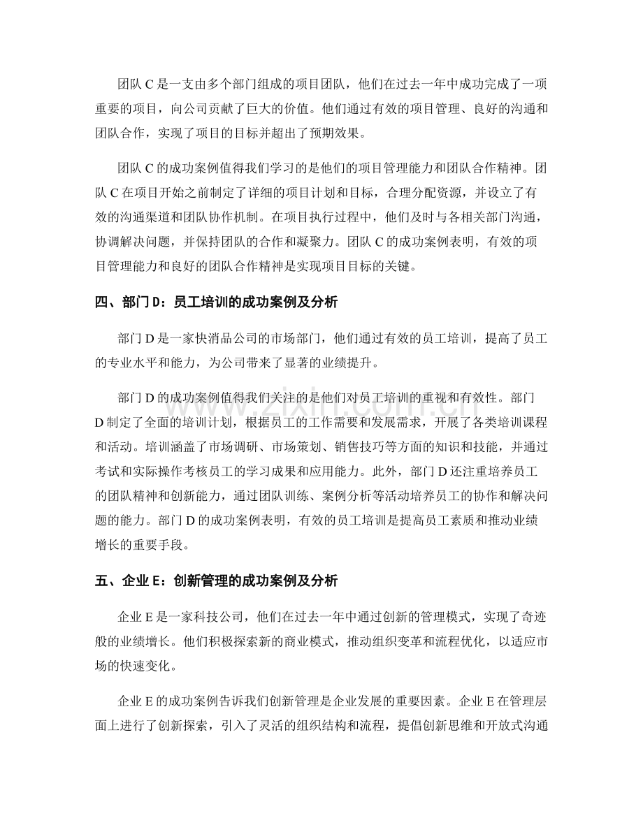 年终总结的几个成功案例与分析.docx_第2页
