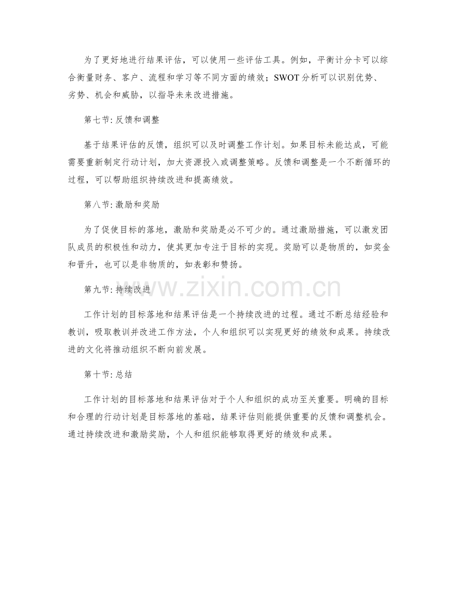 工作计划的目标落地与结果评估.docx_第2页