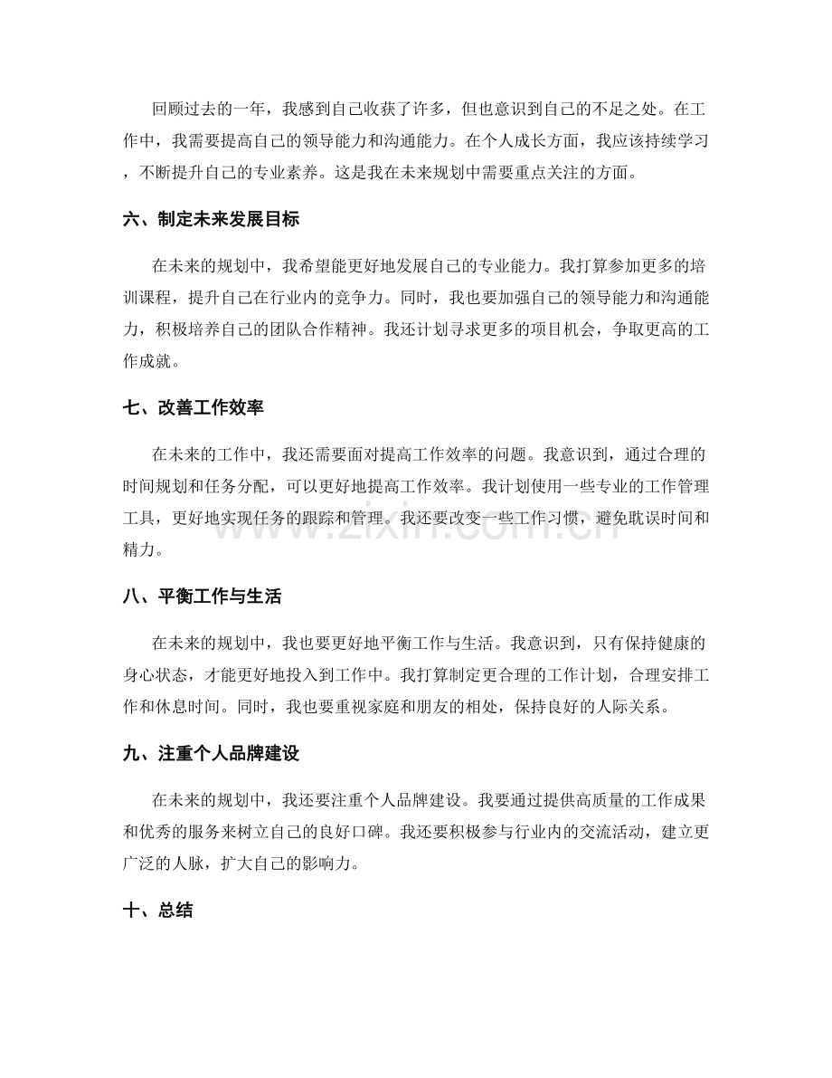 年终总结的重点梳理与未来规划.docx_第2页