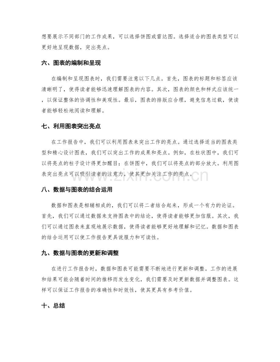工作报告如何利用数据与图表突出亮点.docx_第2页