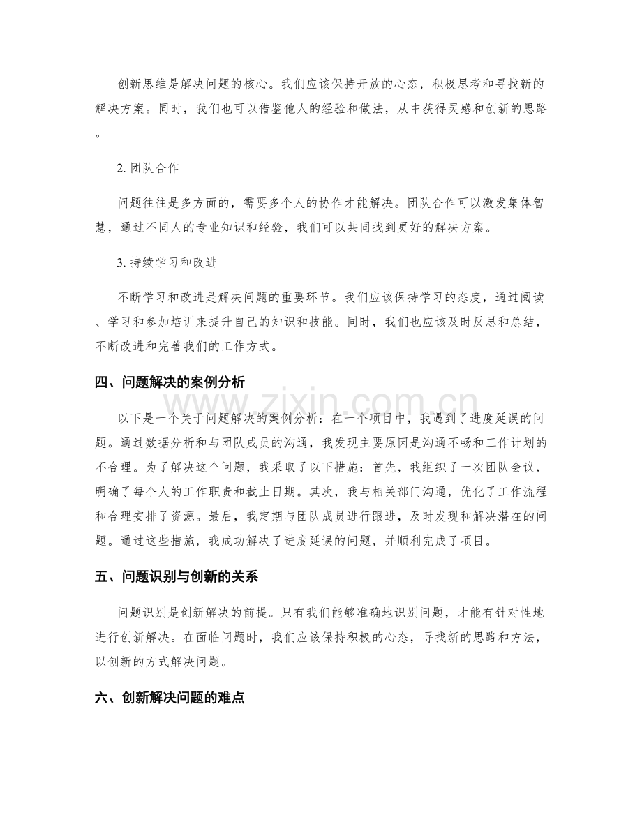 工作总结中的问题识别与创新问题解决方法.docx_第2页