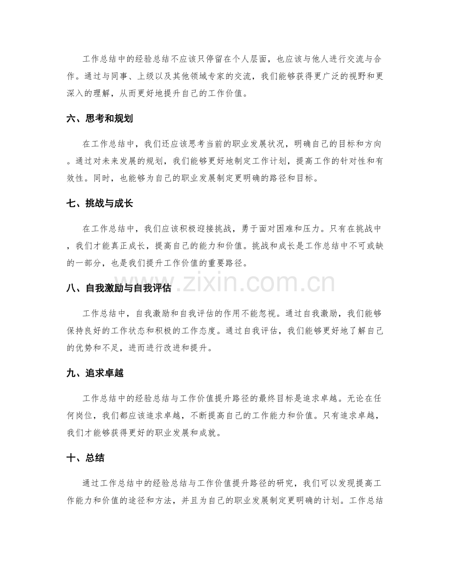 工作总结中的经验总结与工作价值提升路径研究.docx_第2页