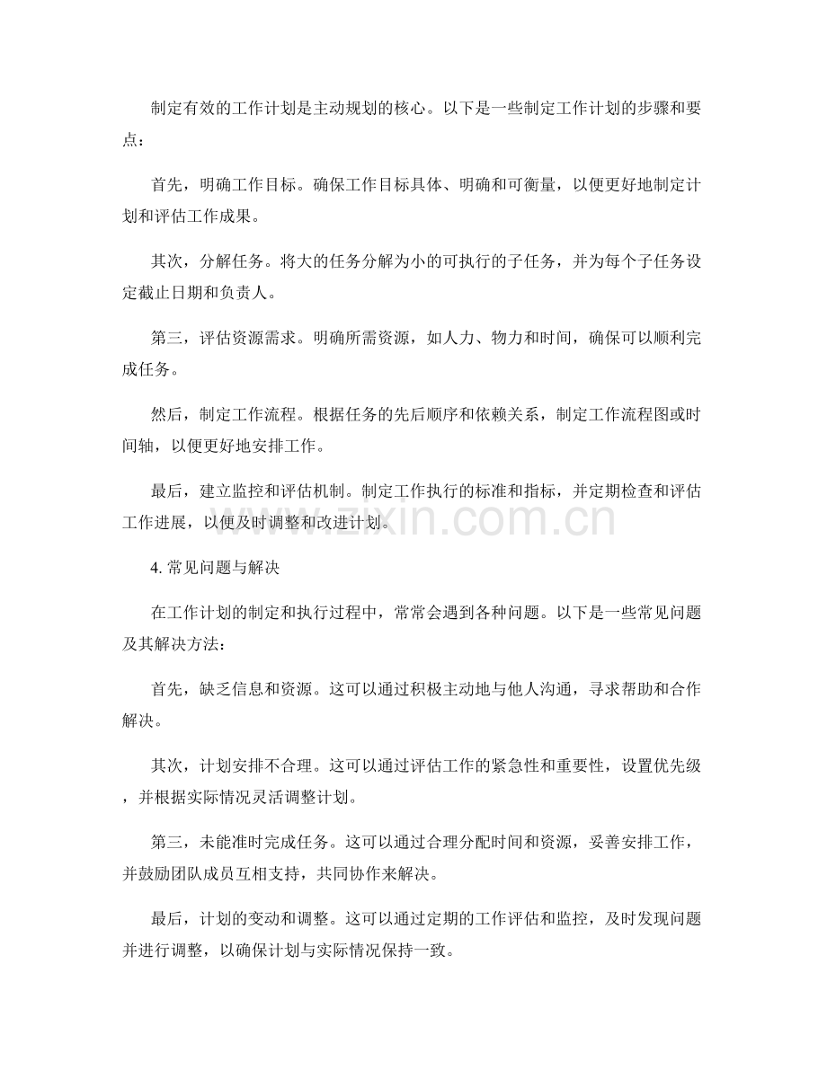 主动规划的工作计划模式.docx_第2页