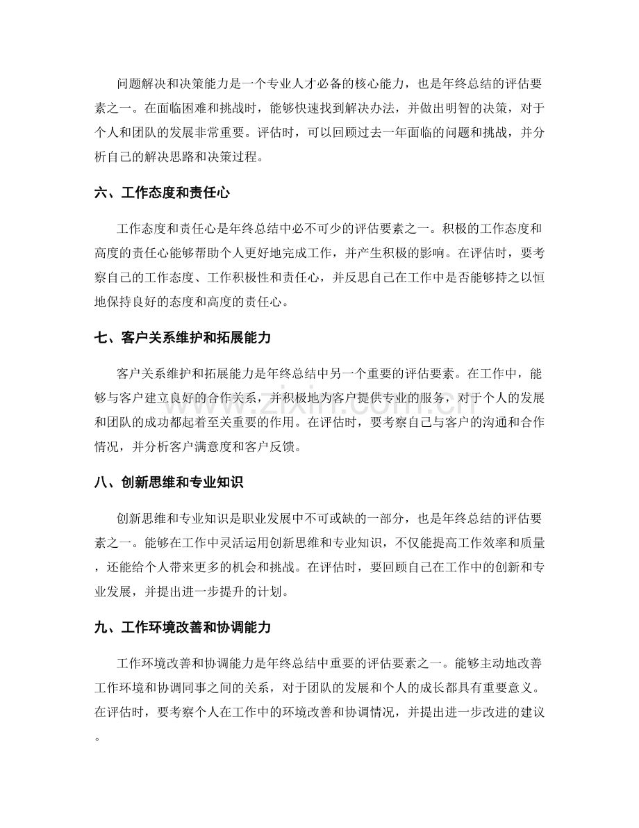 年终总结的关键成绩评估要素.docx_第2页