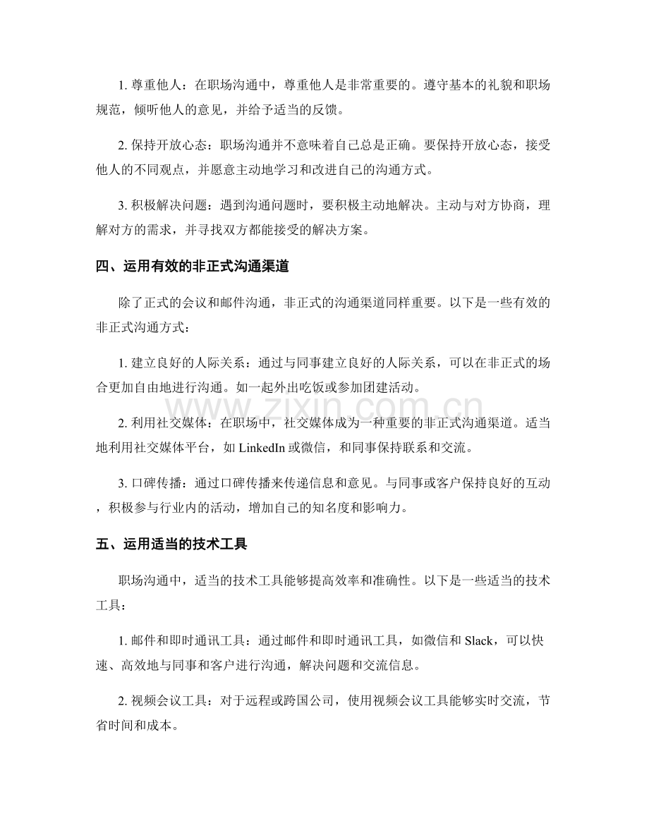职场沟通技巧优化.docx_第2页