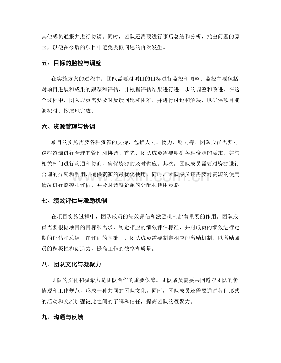 实施方案协同团队合作.docx_第2页