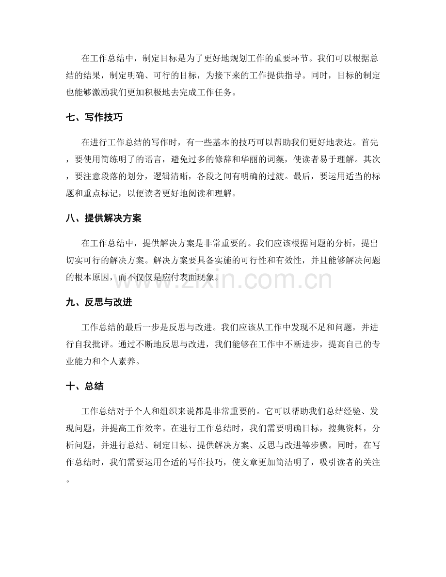 工作总结的重要事项与写作窍门.docx_第2页