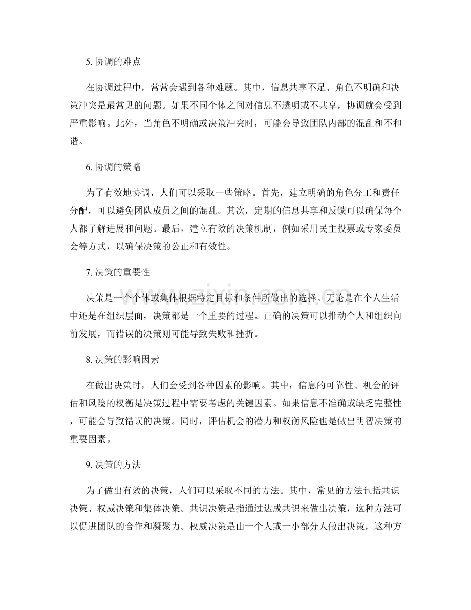 沟通协调和决策层面.docx_第2页