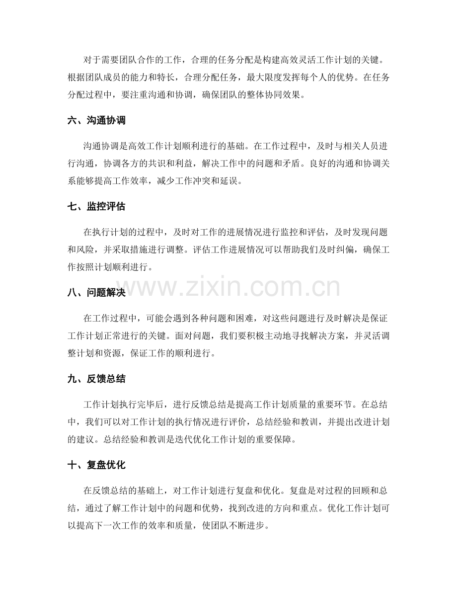 构建高效灵活的工作计划的流程和方法.docx_第2页